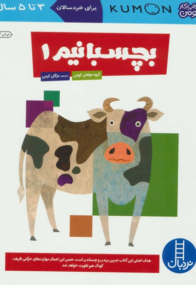 بچسبانیم 1